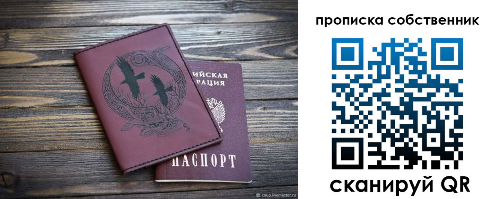 прописка в Серове