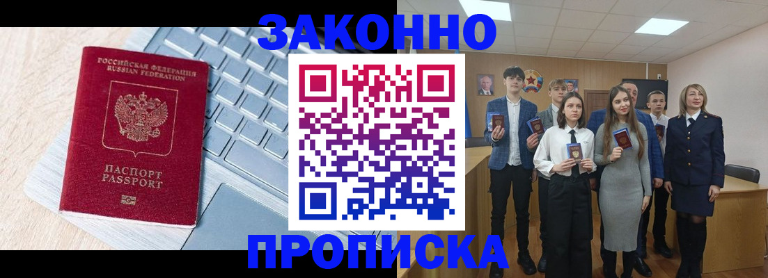прописка законно в Серове